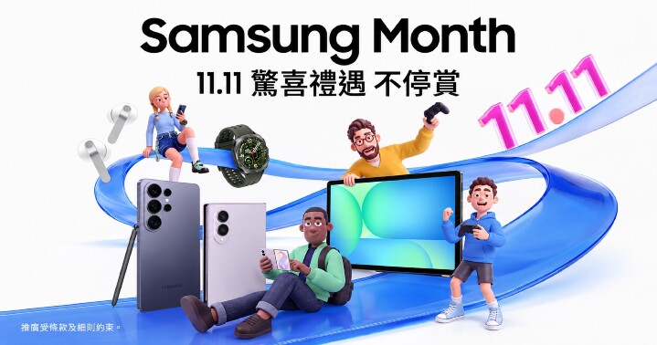 Samsung 11.11 驚喜禮遇盛典-main.jpg Samsung 11.11 驚喜禮遇盛典-main.jpg