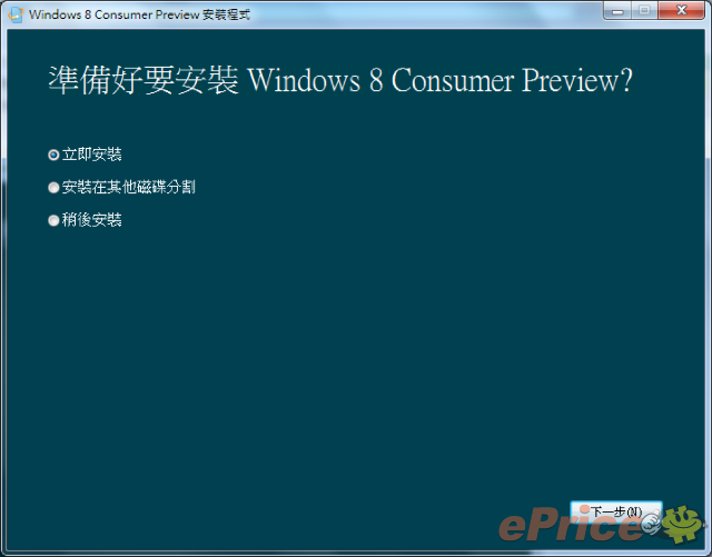 一用上癮！Windows 8 Consumer Preview 試玩