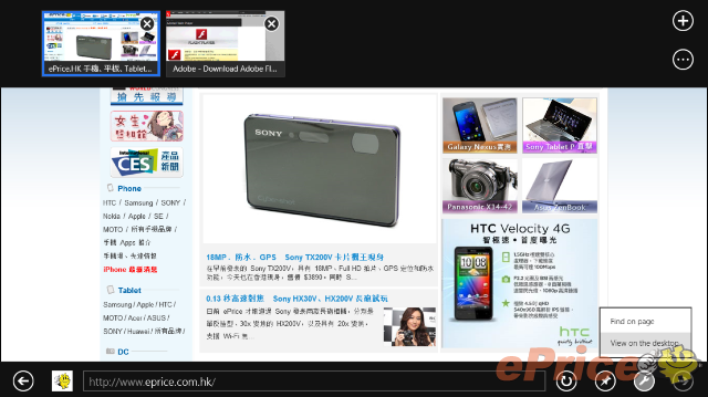 一用上癮！Windows 8 Consumer Preview 試玩