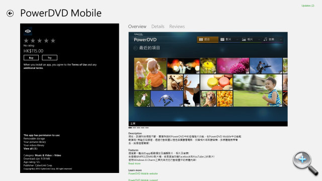 Windows 8 體驗連載（三）：Windows Store 免費 Apps 推介