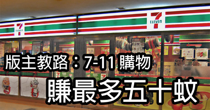 7-11big.jpg //timgm.eprice.com.hk/hk/nb/img/2016-06/01/24794/keithyim_1_1141_c68cb119445aee51d0d99ae299efc3e7.jpg