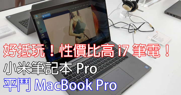 小米筆記本 Pro（Facebook）.jpg