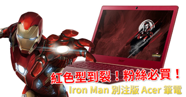 紅色型到裂 粉絲必買 Iron Man 別注版acer 筆電 Eprice Hk