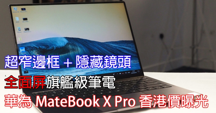 MateBook X Pro(Facebook).jpg