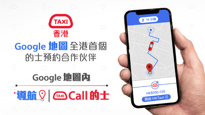 本地預約的士應用程式 HKTaxi 宣佈即日起推出全新功能，讓用家可提前預估的士車資.jpg