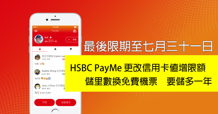 HSBC-Payme-fb.jpg
