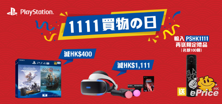 PlayStation  “1111 Shopping Festival” (1).jpg