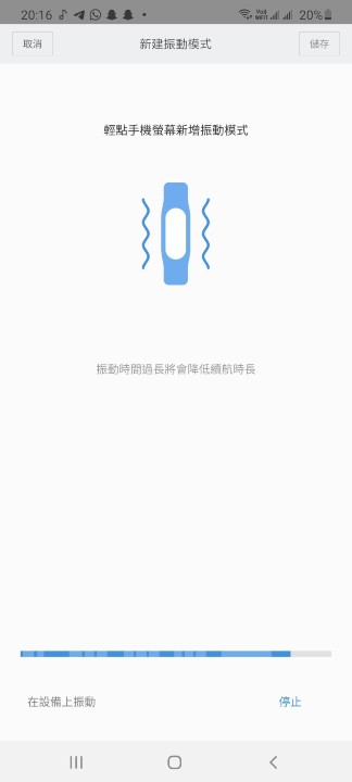 用戶可自訂通知的震動節奏