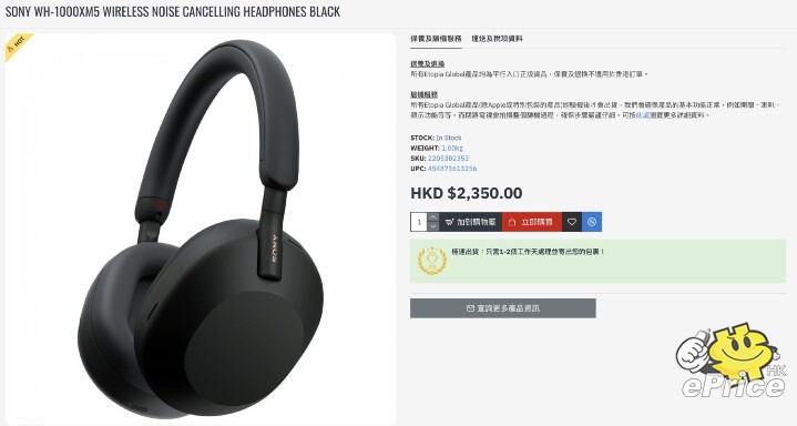 全港最平！Sony 頭戴耳機WH-1000XM5 減價二千頭有交易-ePrice.HK