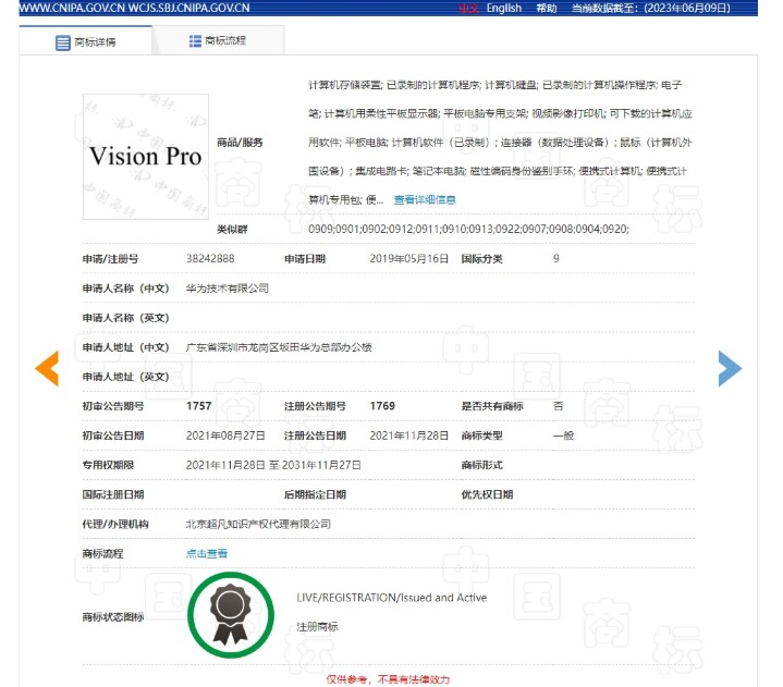 華為擁有 Vision Pro 中國商標   Apple Vision Pro 或被逼改名