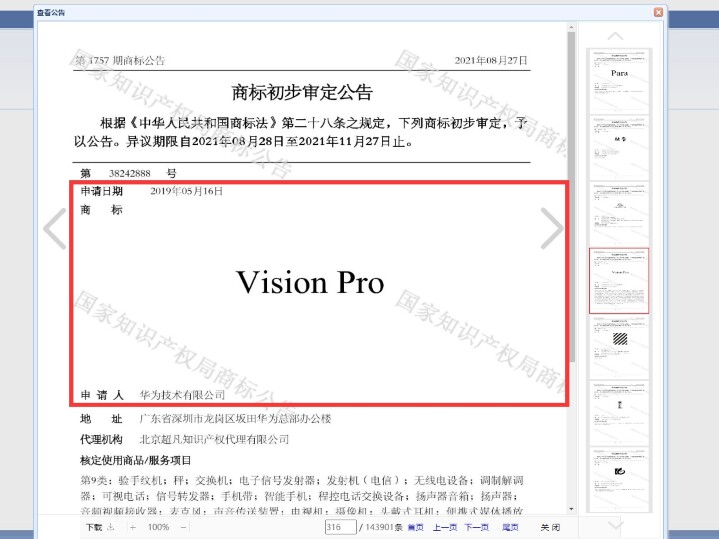 華為擁有 Vision Pro 中國商標   Apple Vision Pro 或被逼改名