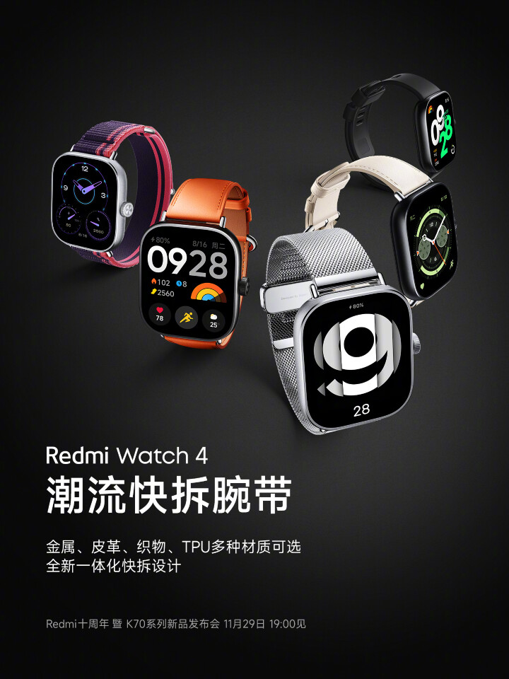 紅米 Watch 4 預告登場   官方微博公開三大賣點