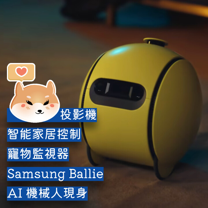 HEAD 0110-3a Samsung Ballie.jpg Samsung Ballie