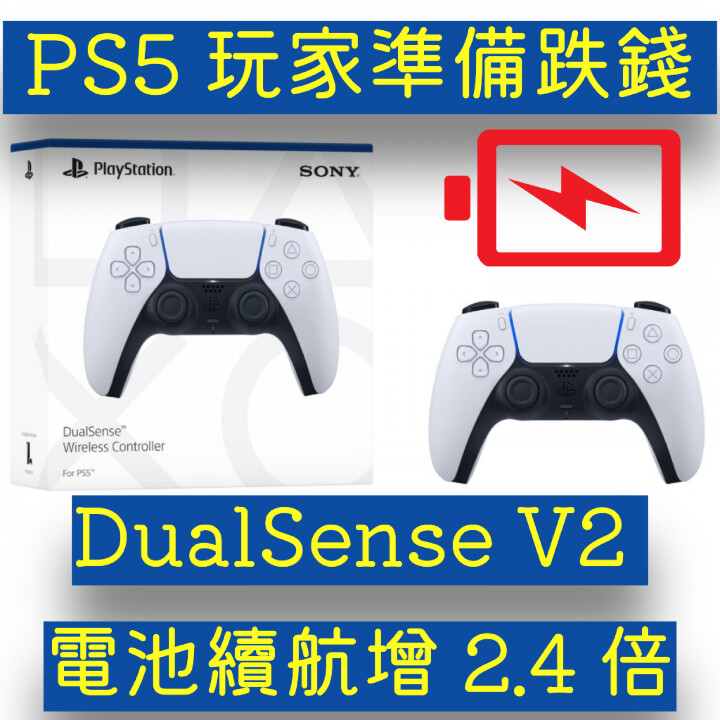 PS5 DualSense V2