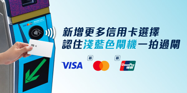 mtr-credit-card-web-ch.jpg