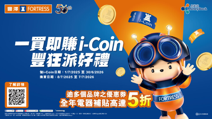 一買即賺i-Coin ‧ 豐狂派好禮_a.jpg 一買即賺i-Coin ‧ 豐狂派好禮_a.jpg