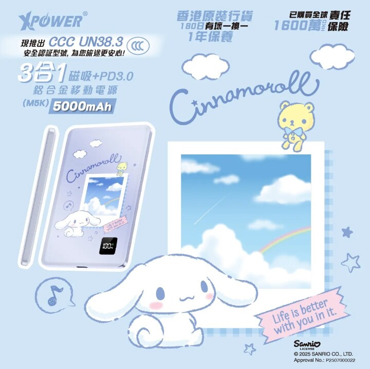 (3C認證版)XPower x Sanrio Cinnamoroll 3合1磁吸+PD3.0 5000mAh鋁合金移動電源 (M5K)_1副本.jpg (3C認證版)XPower x Sanrio Cinnamoroll 3合1磁吸+PD3.0 5000mAh鋁合金移動電源 (M5K)_1副本.jpg