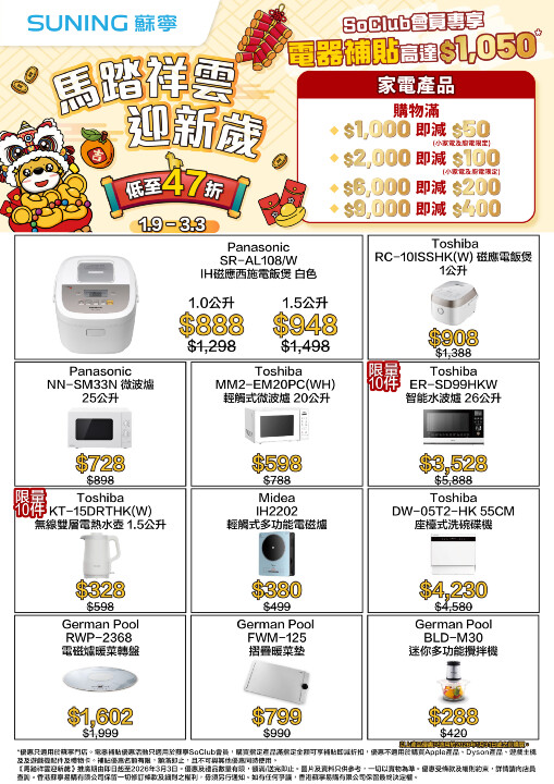 20251222_CNY 2026_A4 POP_v1_03 複本 2.jpg 20251222_CNY 2026_A4 POP_v1_03 複本 2.jpg