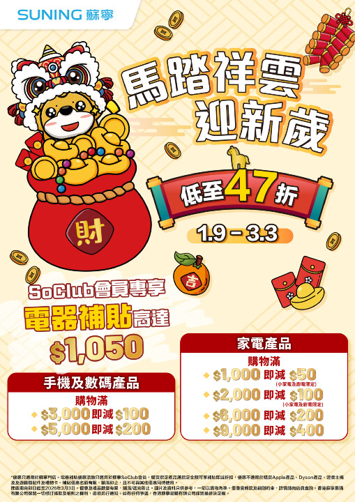 20251222_CNY 2026_A4 POP_v1_POP.jpg