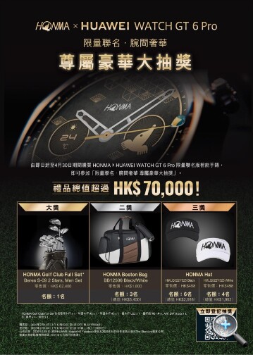 HONMA x HUAWEI WATCH GT 6 Pro Lucky Draw Tentcard.jpeg HONMA x HUAWEI WATCH GT 6 Pro Lucky Draw Tentcard.jpeg