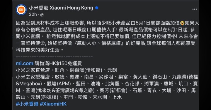 小米香港加價-2.jpeg