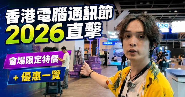 電腦節2026-content.jpg 電腦節2026-content.jpg