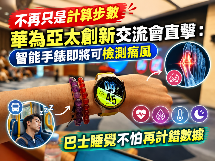 HUAWEI-Innovation-exchange-APAC-wathch-tech.png