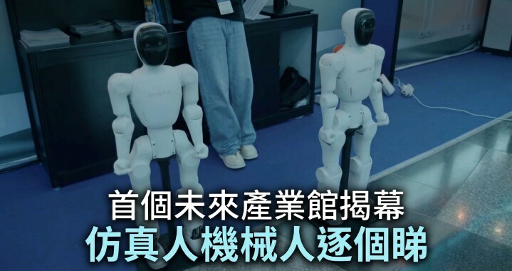 仿真人機械人逐個睇.jpeg 仿真人機械人逐個睇.jpeg