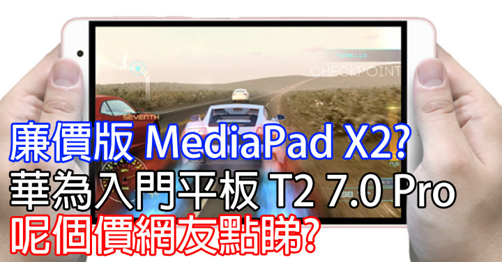 MediaPad T2 7.0 Pro（Facebook）