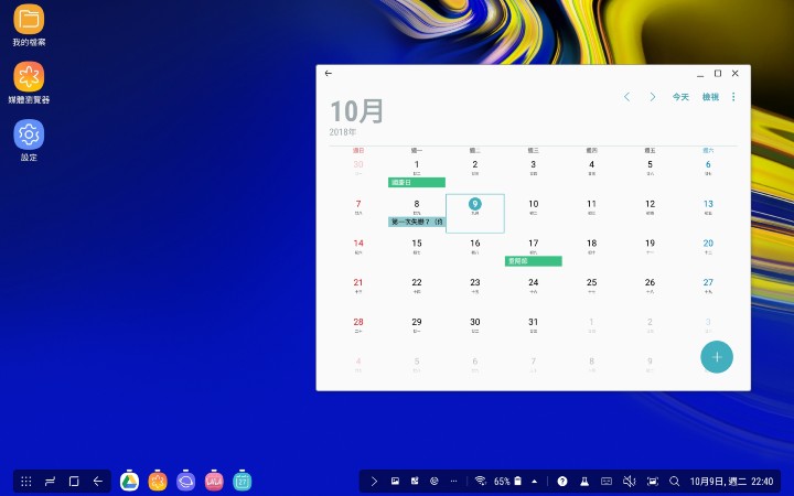 Screenshot_20181009-224029_Calendar.jpg