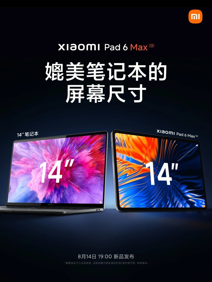 小米平板 6 Max 超狂規格公開   14 吋超大螢幕效能媲美電腦