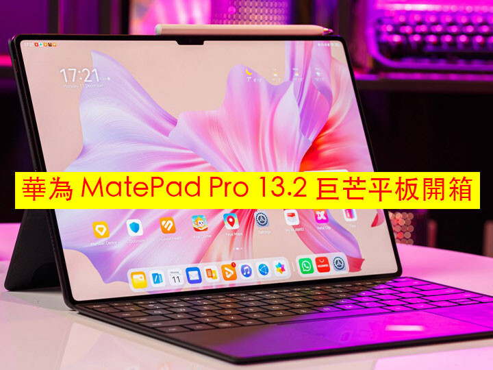 MatePad Pro 封面