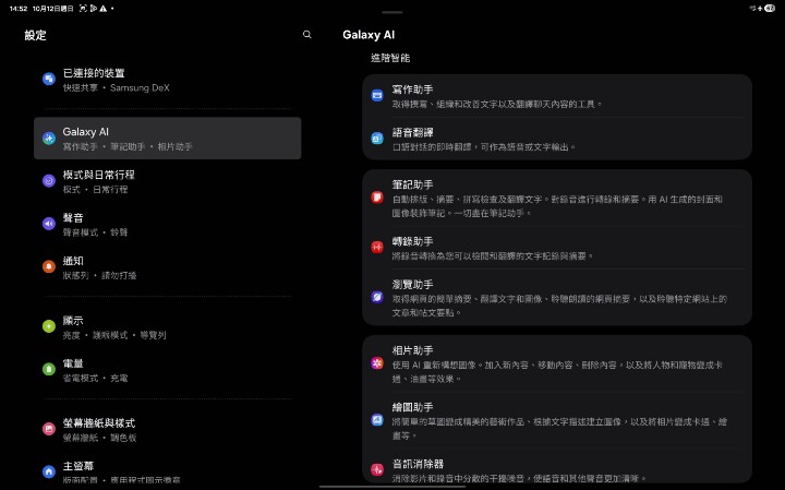 Screenshot_20251012_145234_Settings.jpg