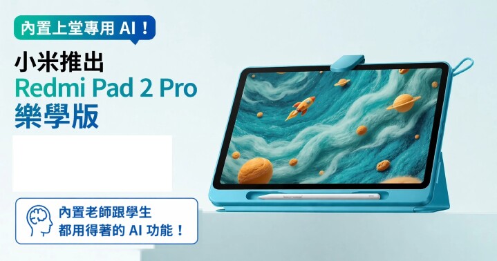 Redmi Pad 2 Pro 樂學版04.jpeg