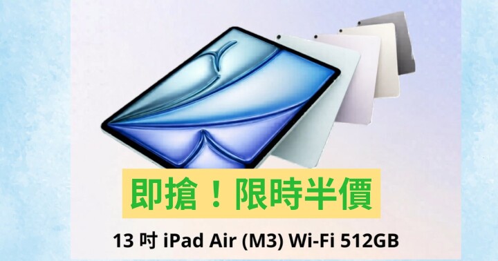 csl-iPad-air-m3-半價.jpeg