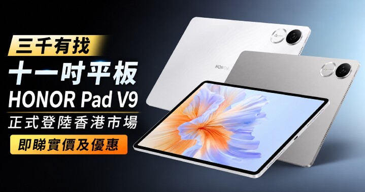 HonorPad-V9-launch.jpg HonorPad-V9-launch.jpg