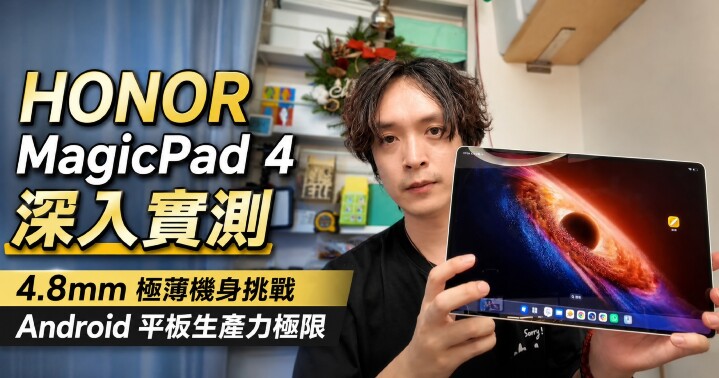 Honor-Magic-pad4-review.jpg Honor-Magic-pad4-review.jpg