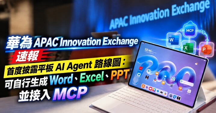 Huawei-Innvoation-Exchange-Tablet-AI-Agent.jpg Huawei-Innvoation-Exchange-Tablet-AI-Agent.jpg