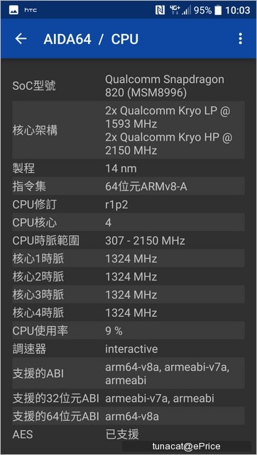 HTC 10 效能實測:叫我跑分王 HTC 10 效能實測:叫我跑分王