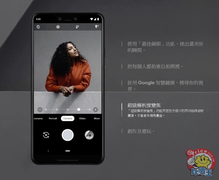 更進化的拍照機能,Google Pixel 3、Pixel 3 XL 正式發表 更進化的拍照機能,Google Pixel 3、Pixel 3 XL 正式發表