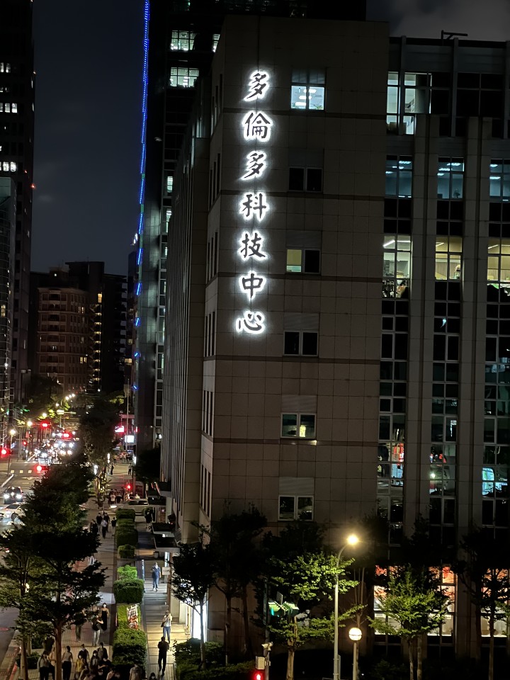 08-iPhone 13 Pro Max 3X夜景模式.JPG