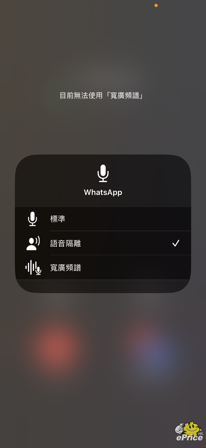 【iOS 16.4 教學】吵雜環境講電話也 OK！四步啟動「語音隔離」通話更清晰