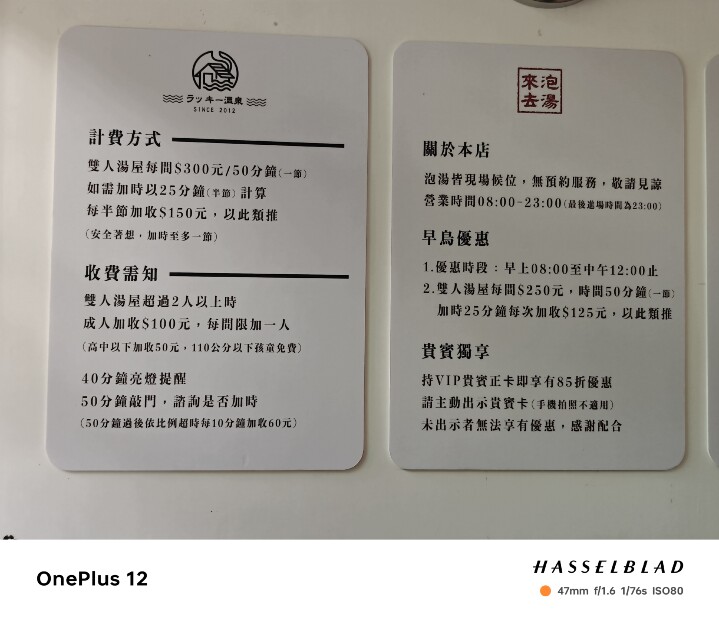 真分享，實評測！帶着 OnePlus 12 台灣宜蘭 5 天遊記