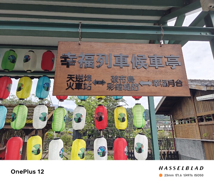 真分享，實評測！帶着 OnePlus 12 台灣宜蘭 5 天遊記
